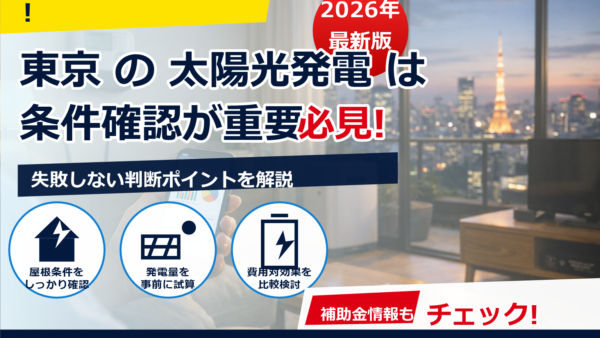東京の節電ポイント2026はどう参加する？最新の探し方・申し込み手順・注意点をやさしく解説