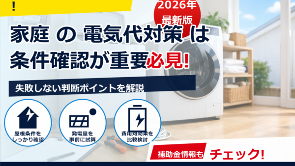 洗濯機は縦型とドラム式で電気代はいくら違う？2026年に後悔しない選び方