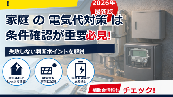 ガス代と電気代はセット契約のほうが得？2026年の料金事情と選び方