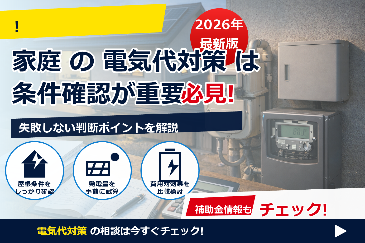ガス代 電気代 セット どっちが得 2026 で、夏の電気代に強い暮らしへ