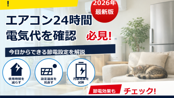 夏にペットを留守番させるときのエアコン設定は26度で大丈夫？安全と節電の最適解