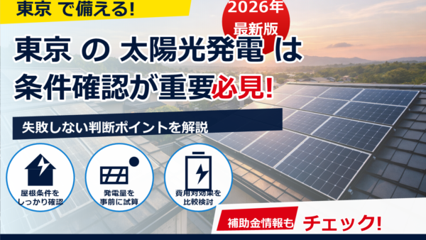 太陽光パネルの寿命は30年？交換・撤去・発電量低下のリアルを解説