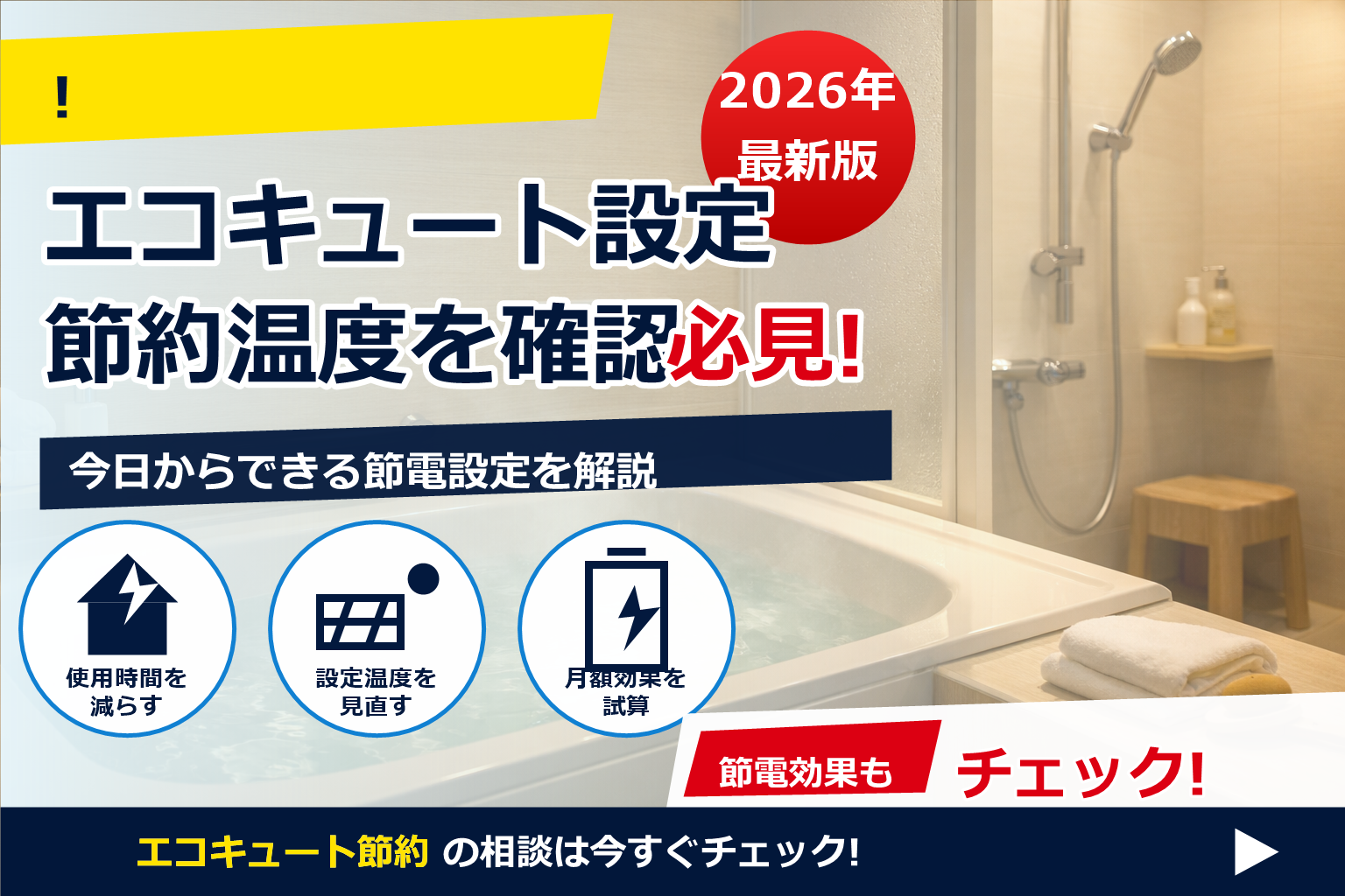 エコキュート 設定温度 節約 40度 で、夏の電気代に強い暮らしへ
