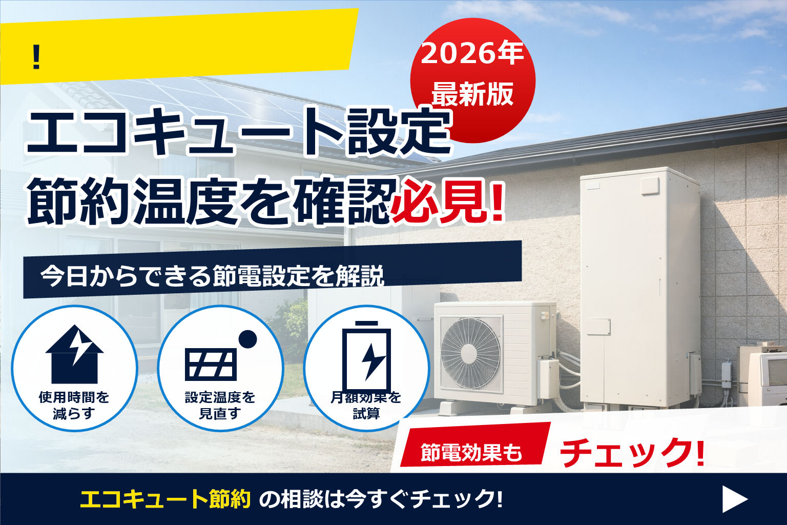エコキュート 設定温度 節約 40度——無理せず心地よく、今日からできる見直し術
