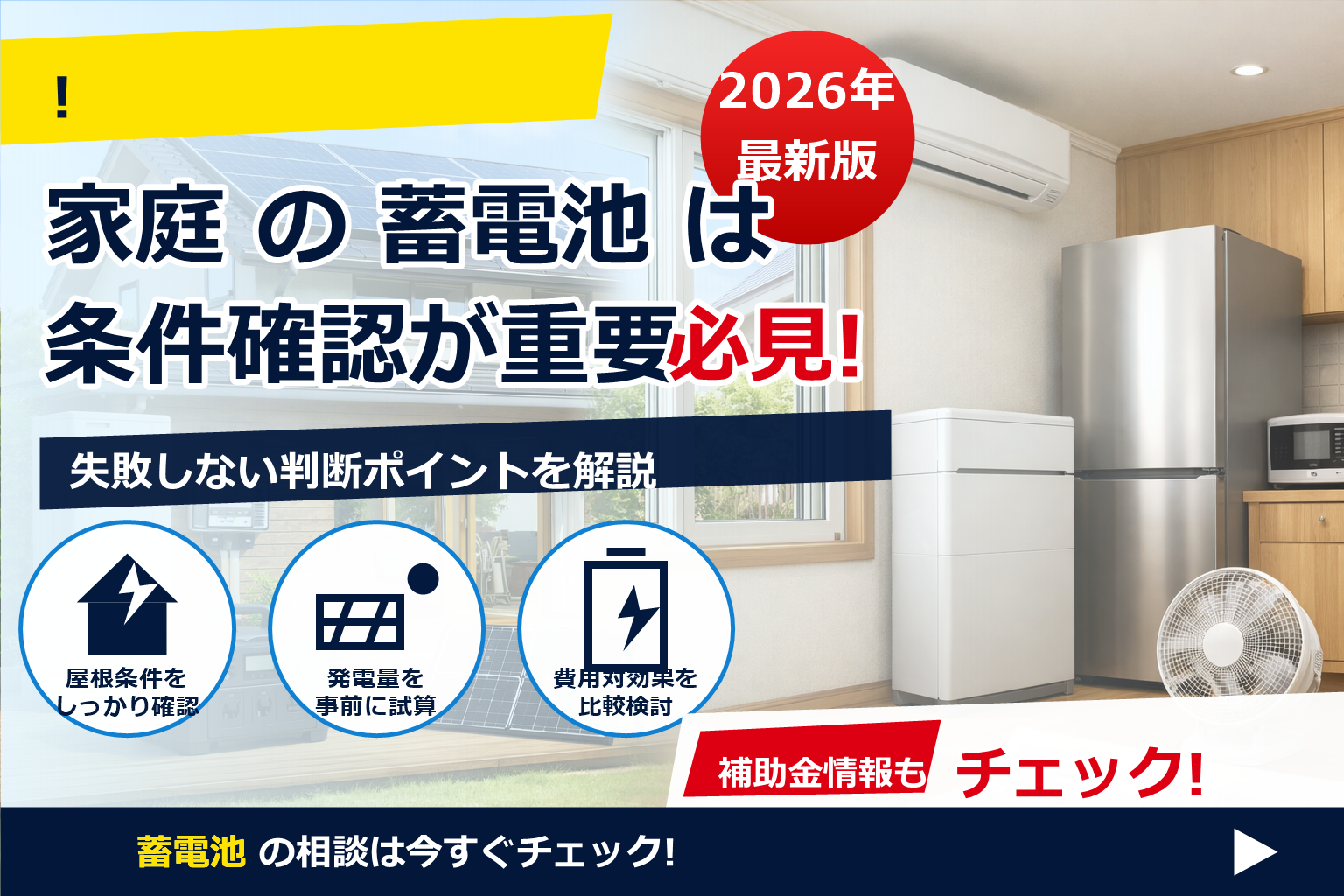 蓄電池 費用 安くする 方法 5選で、ムダなく賢く導入。