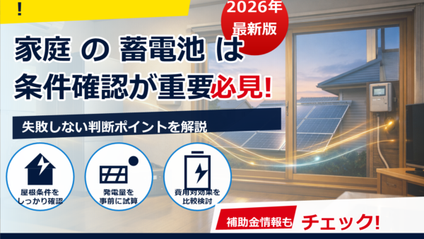 蓄電池のAI制御は何を学習する？仕組み・メリット・注意点をやさしく解説