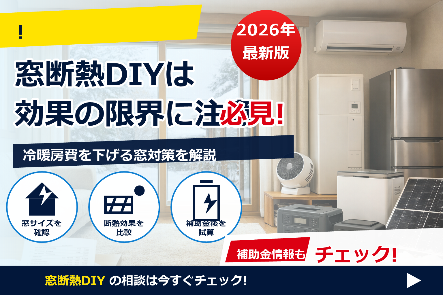 窓 断熱 DIY 100均 効果なし で、夏の電気代に強い暮らしへ