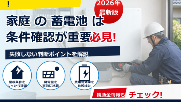 蓄電池の設置はDIYできない？不可能と言われる理由と安全に導入するコツ