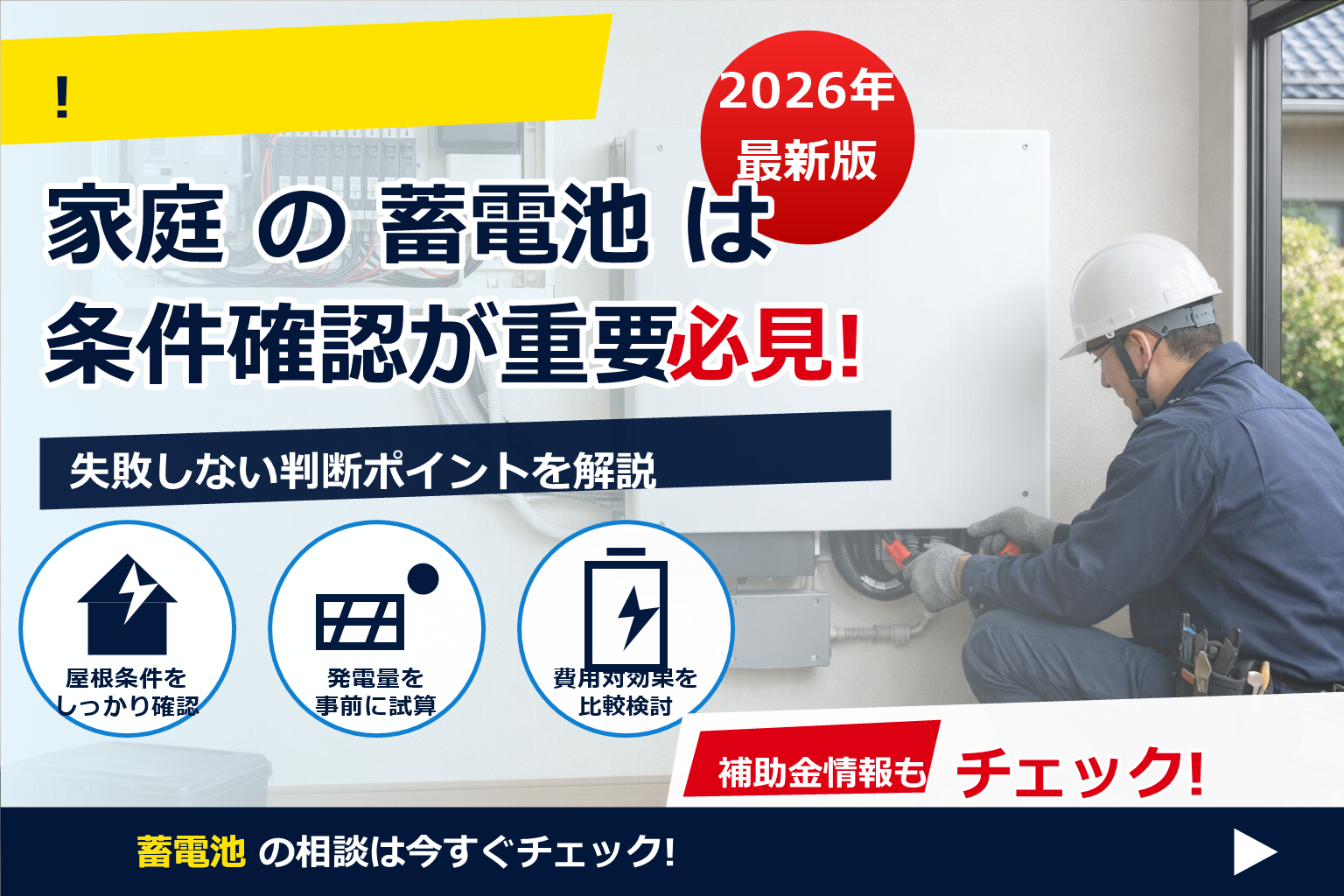 蓄電池 設置 DIY 不可能 理由を、法律・安全・コストの観点からやさしく解説。