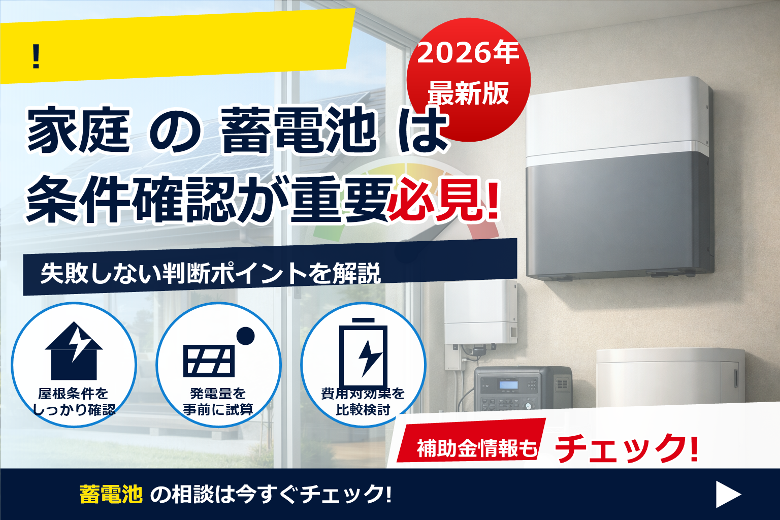 蓄電池 放電 深度 DOD 意味 で、夏の電気代に強い暮らしへ