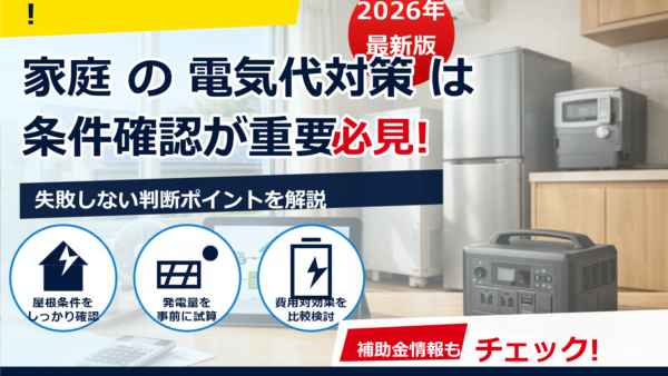 HEMSの設置は意味ある？電気代の見える化でわかる効果と導入ポイント