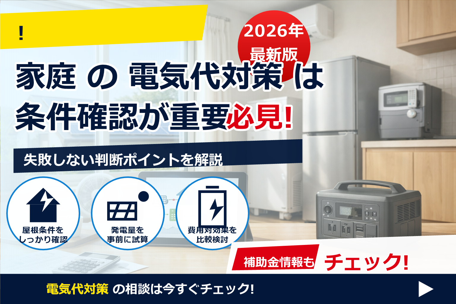 HEMS 設置 意味ある 電気代 見える化 で、夏の電気代に強い暮らしへ