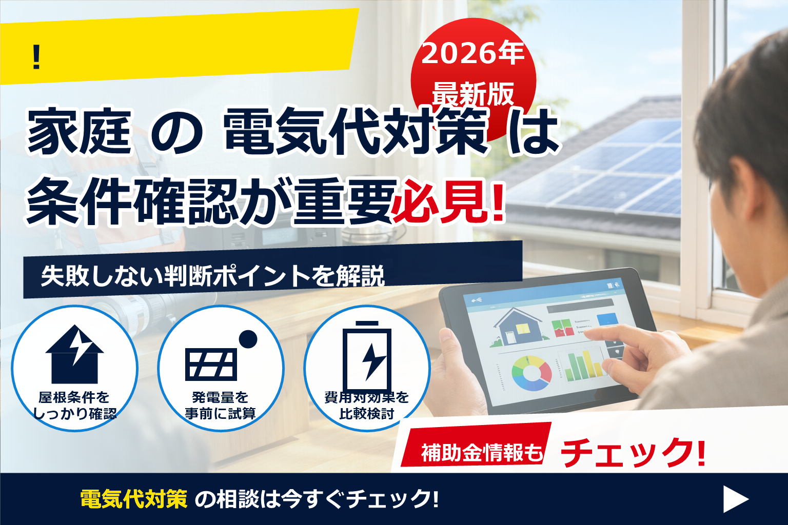 HEMS 設置 意味ある 電気代 見える化 で、夏の電気代に強い暮らしへ