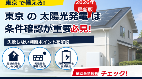 えねこの太陽光は評判どう？設置後トラブルを避けるためのチェックポイント