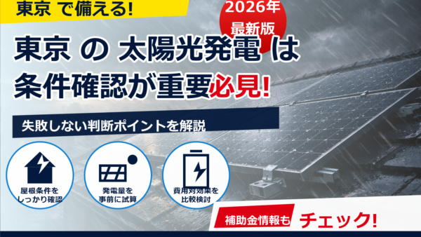 台風で太陽光パネルが飛んだら誰の責任？保険・施工不良・予防策を解説