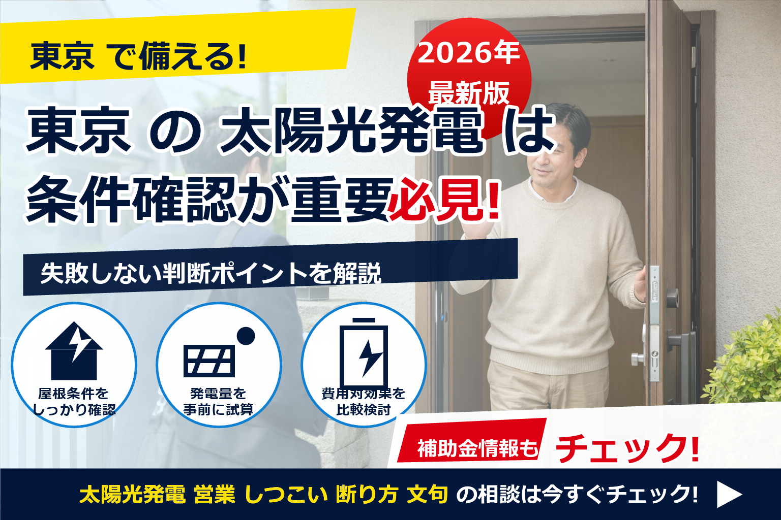 太陽光発電 営業 しつこい 断り方 文句——短く丁寧、でも二度と来させない。