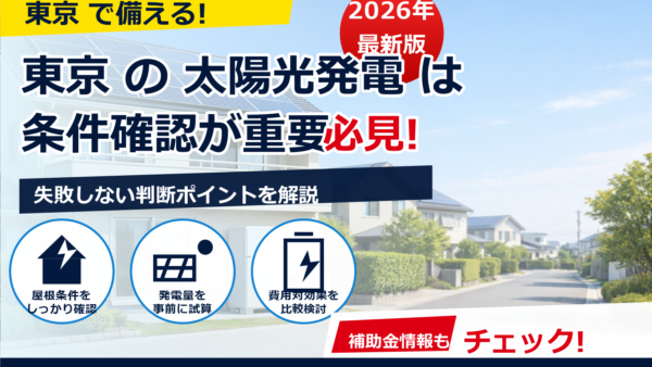 太陽光発電の電磁波で健康被害は嘘？科学的根拠と安全性・対策をわかりやすく解説