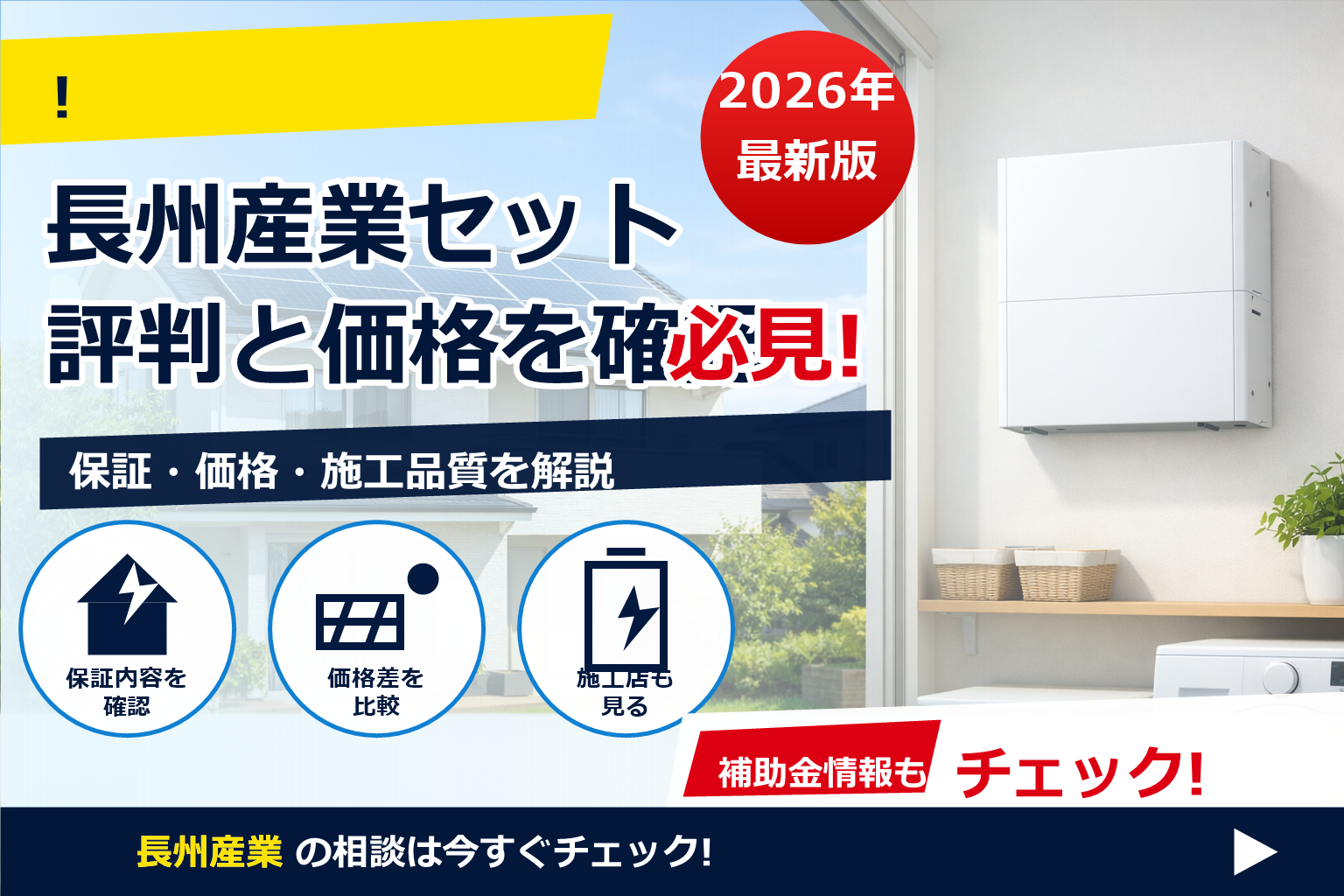 長州産業 蓄電池 太陽光 セット 評判 で、夏の電気代に強い暮らしへ