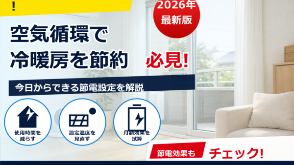 サーキュレーターで節電する配置は？夏・冬の正解とNG、電気代の目安