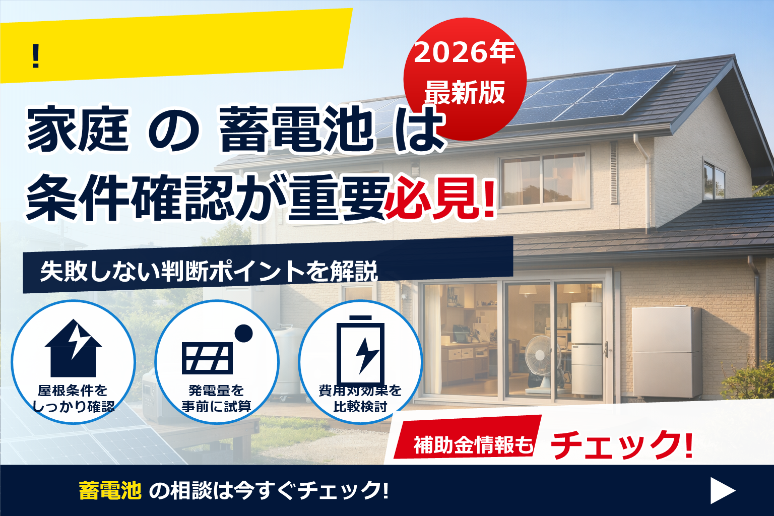 電気代 高い 太陽光発電 蓄電池 見積もり で、夏の電気代に強い暮らしへ