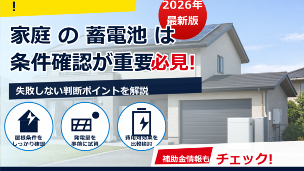 太陽光発電と蓄電池はセットが得？後悔しない選び方をプロがやさしく解説