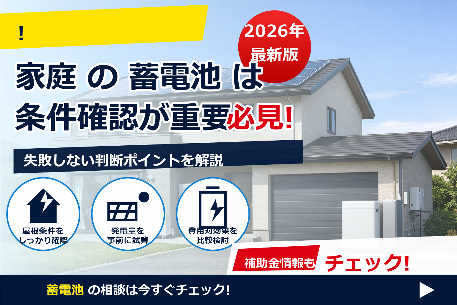 太陽光発電 蓄電池 セット 後悔しない選び方 で、夏の電気代に強い暮らしへ