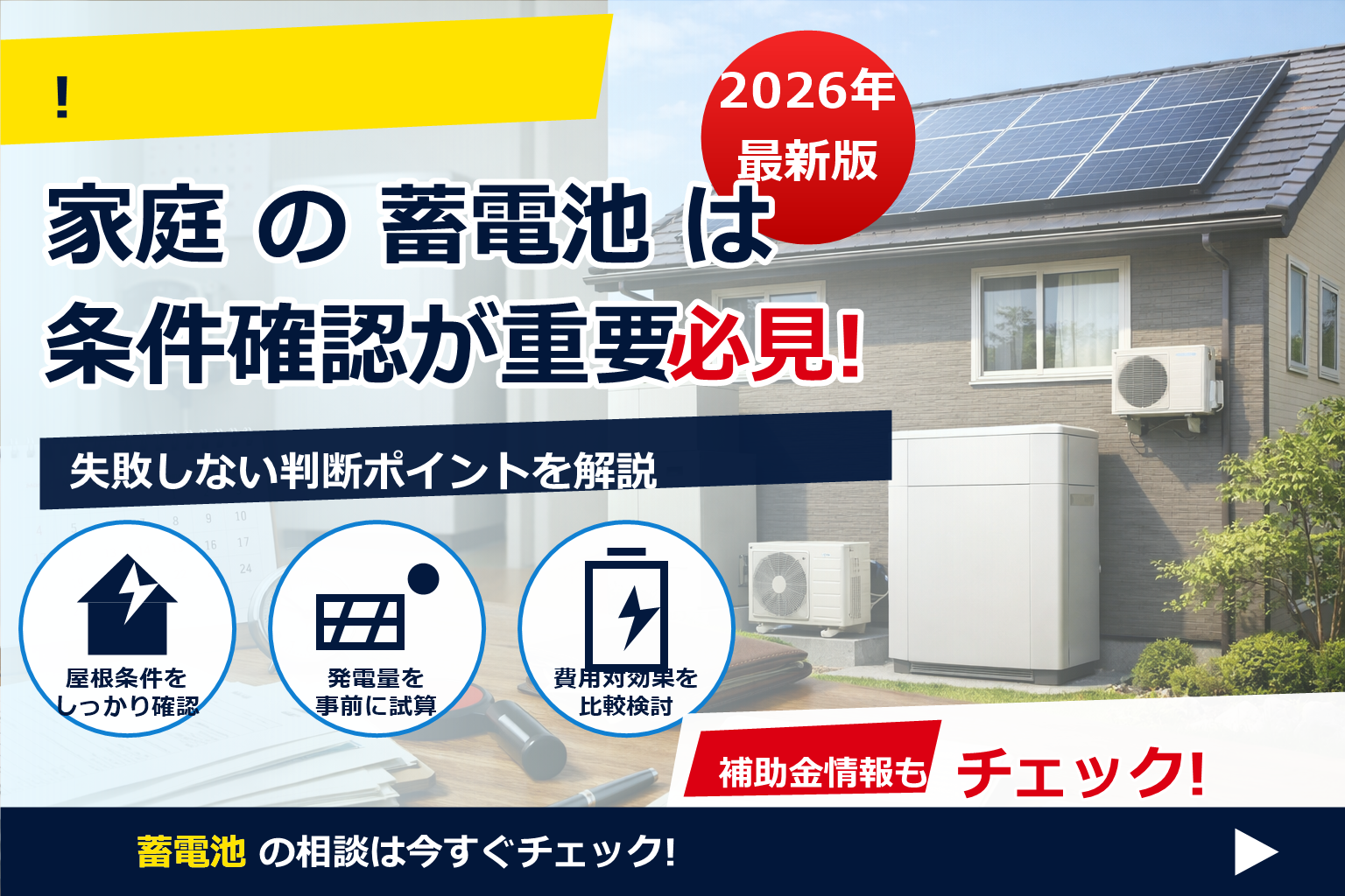 蓄電池 補助金 交付申請 振込時期 で、夏の電気代に強い暮らしへ