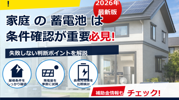 蓄電池は登記が必要？固定資産税の評価額や課税の考え方をやさしく解説