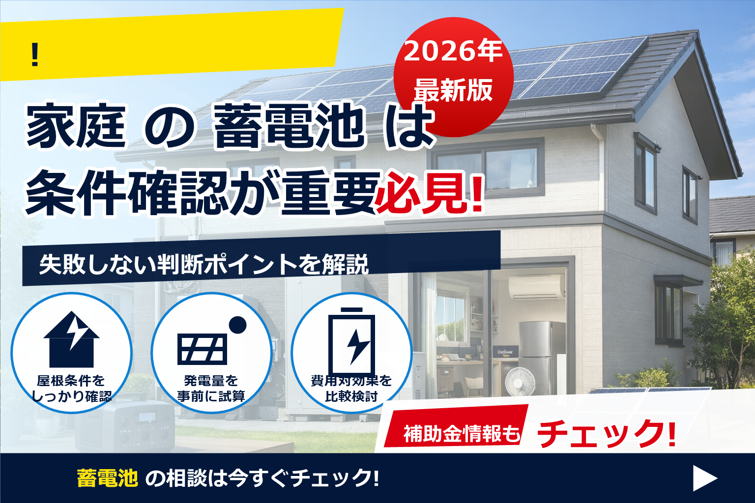 蓄電池 登記 固定資産税 評価額 で、夏の電気代に強い暮らしへ
