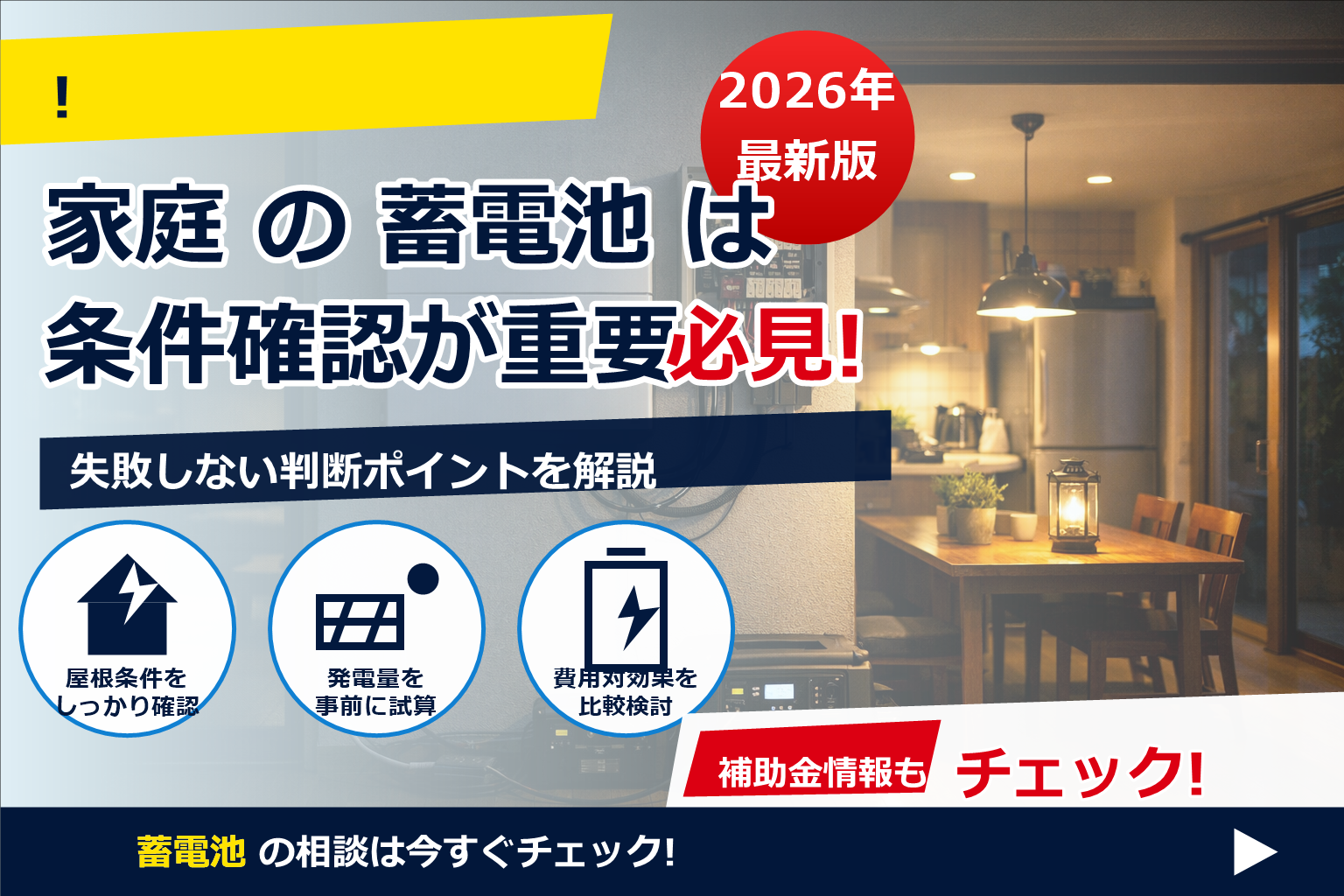 蓄電池 停電時 切り替え時間 一瞬 で、夏の電気代に強い暮らしへ