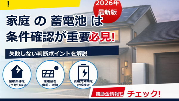 蓄電池の導入で電気代は月いくら節約できる？仕組み・計算方法・目安をわかりやすく解説
