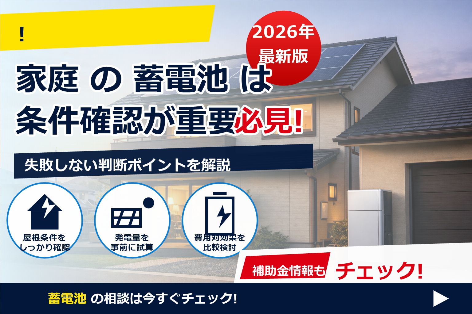 蓄電池 導入 節約額 月いくら で、夏の電気代に強い暮らしへ