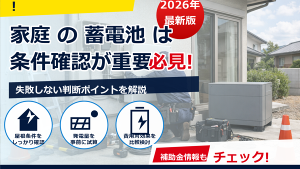 蓄電池の設置工事は何日かかる？標準工期・当日の流れ・延びやすい要因を解説