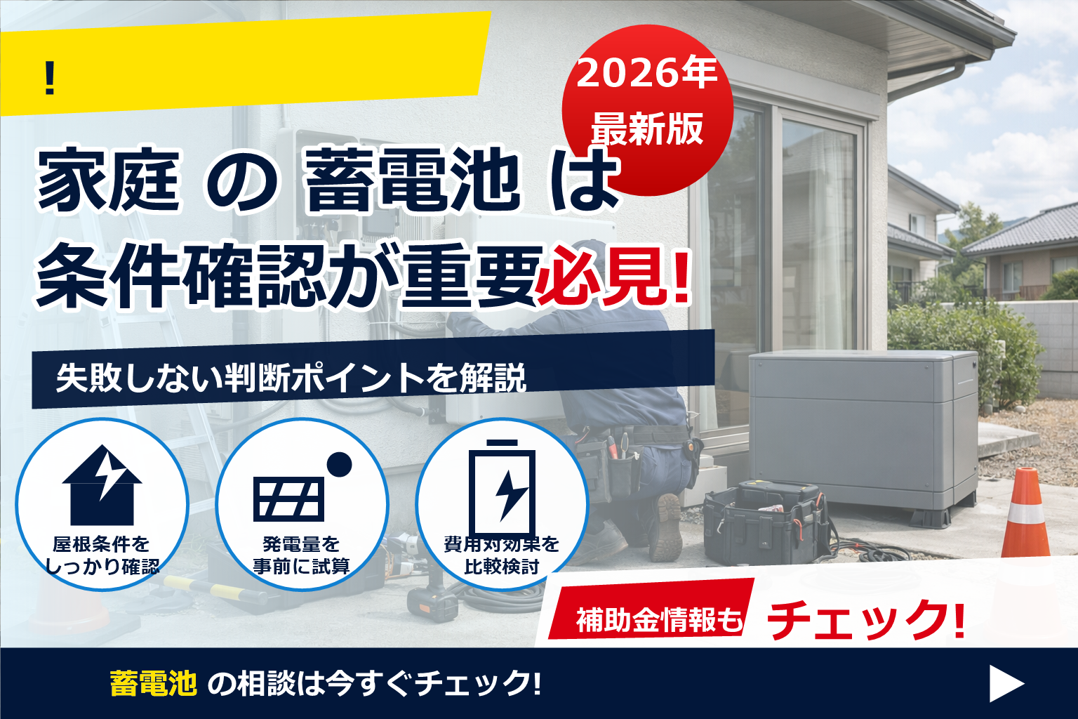 蓄電池 設置工事 期間 何日 で、夏の電気代に強い暮らしへ