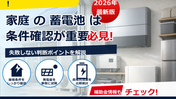 蓄電池は充放電の繰り返しで劣化する？抑えるコツと長持ち設定ガイド