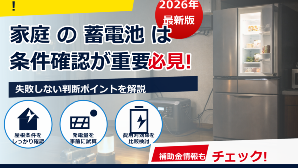 蓄電池を非常用電源として正しく使うには？停電時の手順と日頃の練習方法をやさしく解説
