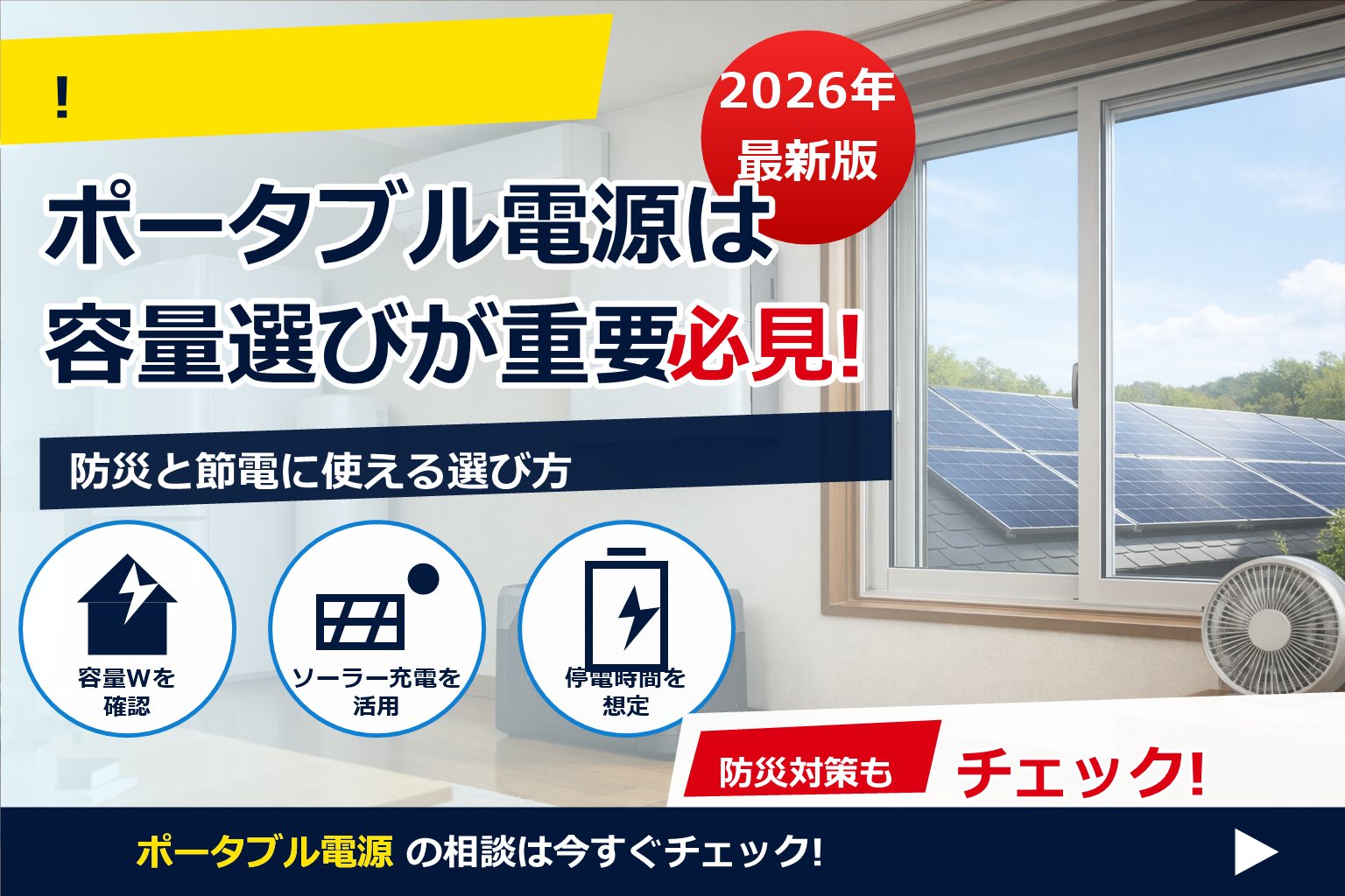 ポータブル電源 蓄電池 併用 メリット で、夏の電気代に強い暮らしへ