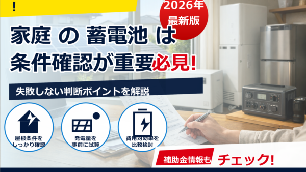 蓄電池の補助金は自分で申請できる？やり方をステップ解説と注意点