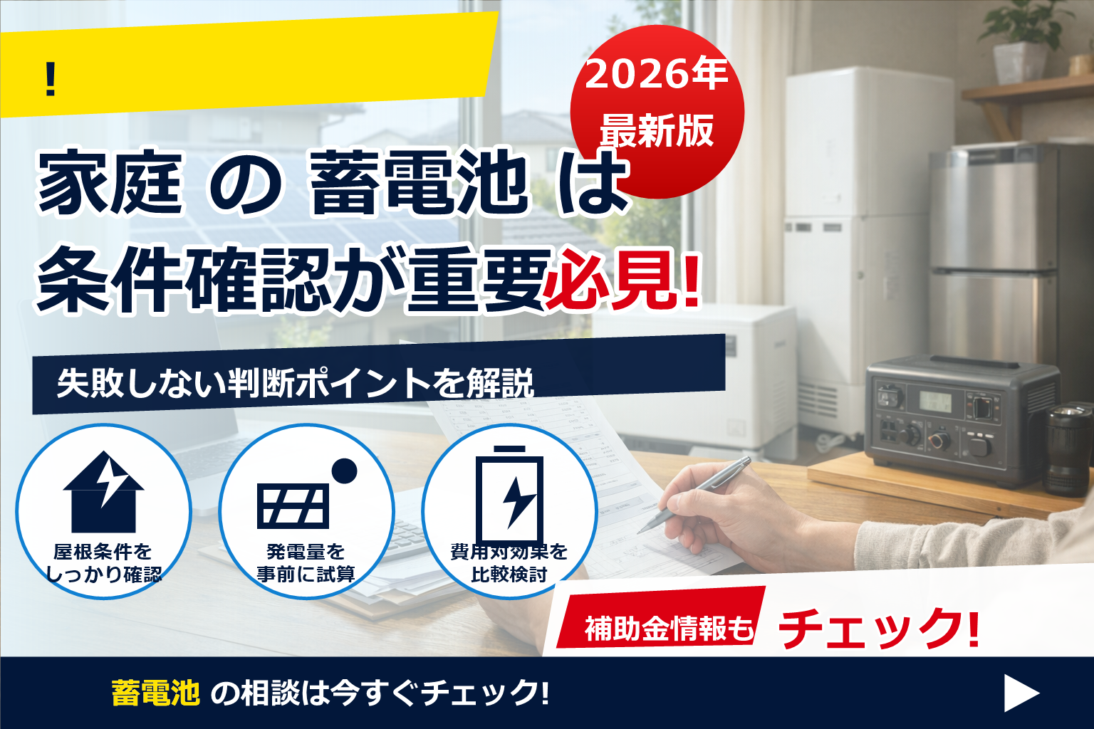 蓄電池 補助金 申請 自分で やり方 で、夏の電気代に強い暮らしへ