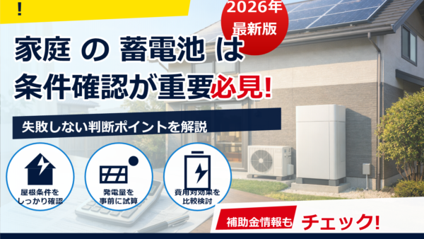 蓄電池ローンは団信付きにできる？審査のポイントとおすすめの借り方