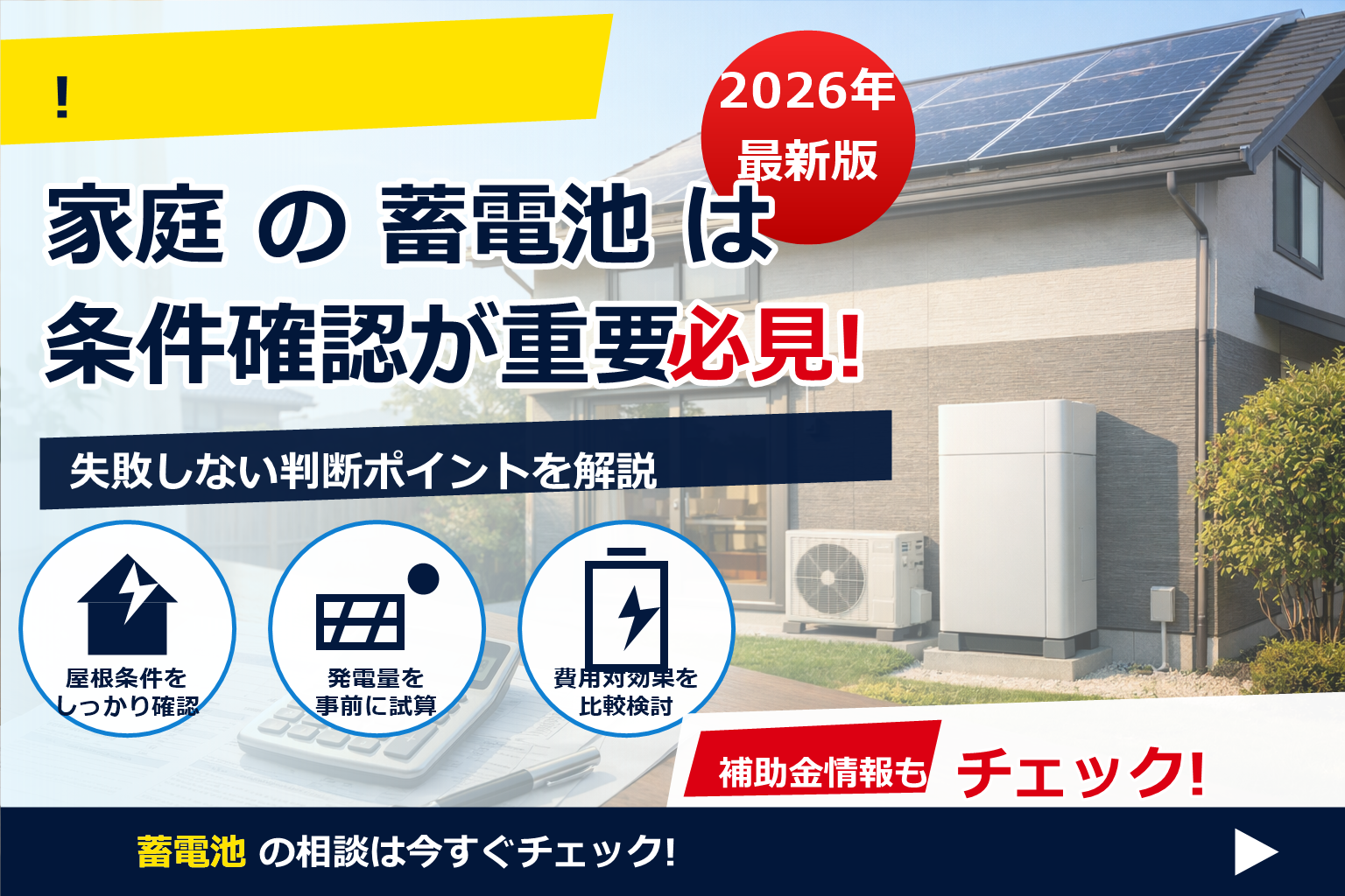 蓄電池 ローン 団信 付き 審査 で、夏の電気代に強い暮らしへ