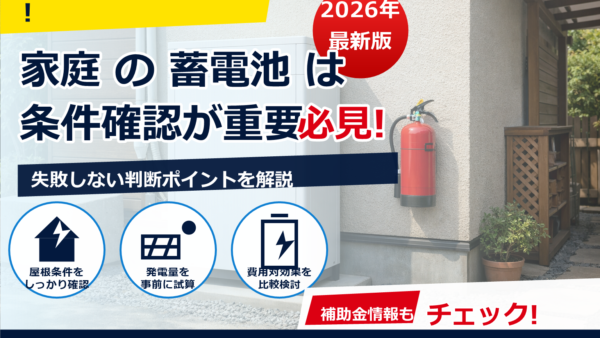 蓄電池の発火にどう備える？家庭でできる対策と消火器の種類・選び方