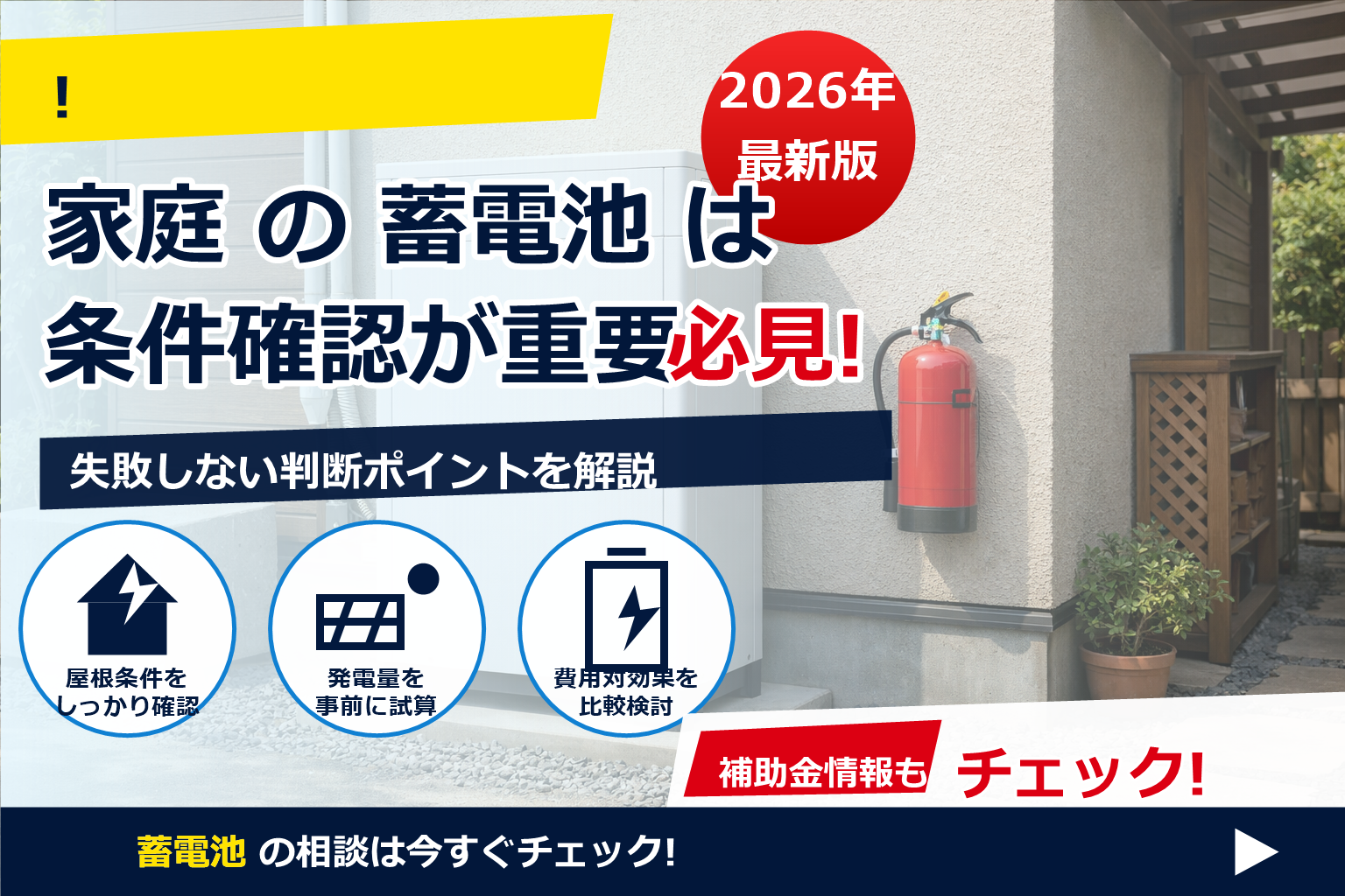 蓄電池 発火 対策 消火器 種類をまとめて理解。家庭でできる備えで“もしも”を遠ざける。