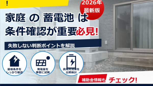 蓄電池の水没を防ぐには？嵩上げ工事の方法・費用相場・注意点をやさしく解説