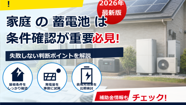 蓄電池の補助金は確定申告が必要？雑所得・一時所得の違いと計算例をやさしく解説
