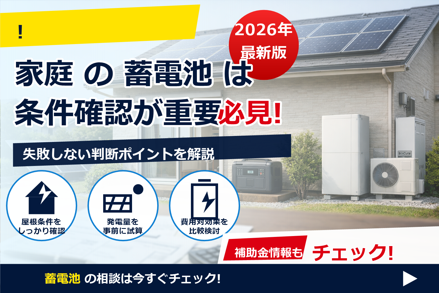 蓄電池 補助金 確定申告 雑所得で迷ったら──家計にやさしい正しい手続きと考え方をやさしく案内