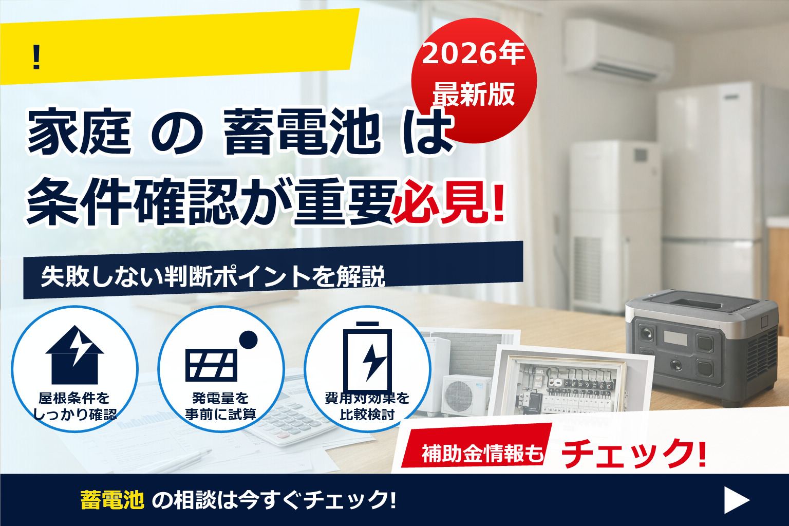 初めてでも迷わない、蓄電池 補助金 実績 報告書 書き方の決定版ガイド