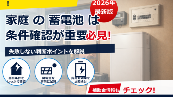 太陽光なしで蓄電池は導入できる？単独設置の可否と補助金の探し方・注意点