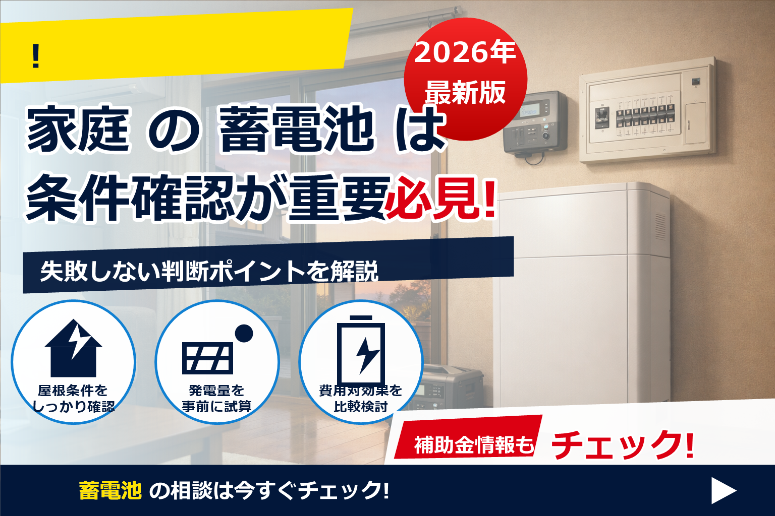 蓄電池 太陽光 無し 単独 補助金 で、夏の電気代に強い暮らしへ