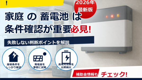 蓄電池の故障予兆とエラーコードを徹底解説｜家庭でできる初動対応と相談先